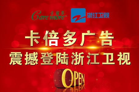 草莓视频成人网站廣告自8月27日起震撼登陸浙江衛視