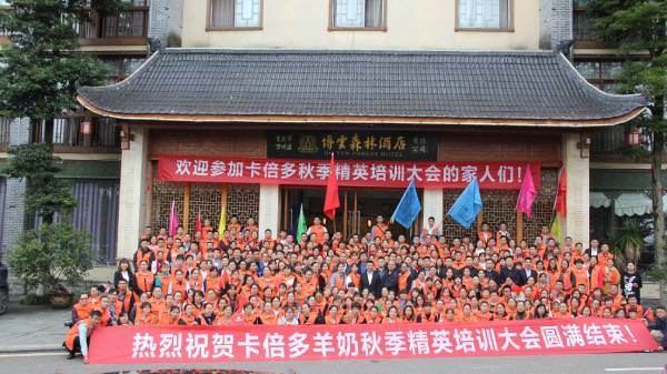 熱烈祝賀草莓视频成人网站羊奶秋季精英培訓大會圓滿結束！