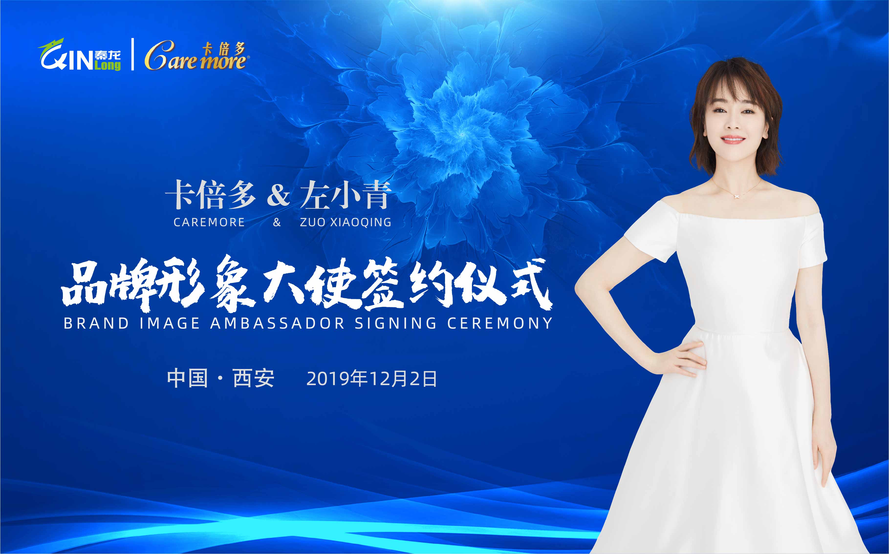 左小青出任草莓视频成人网站陝西羊奶粉形象大使-騰訊·大秦網