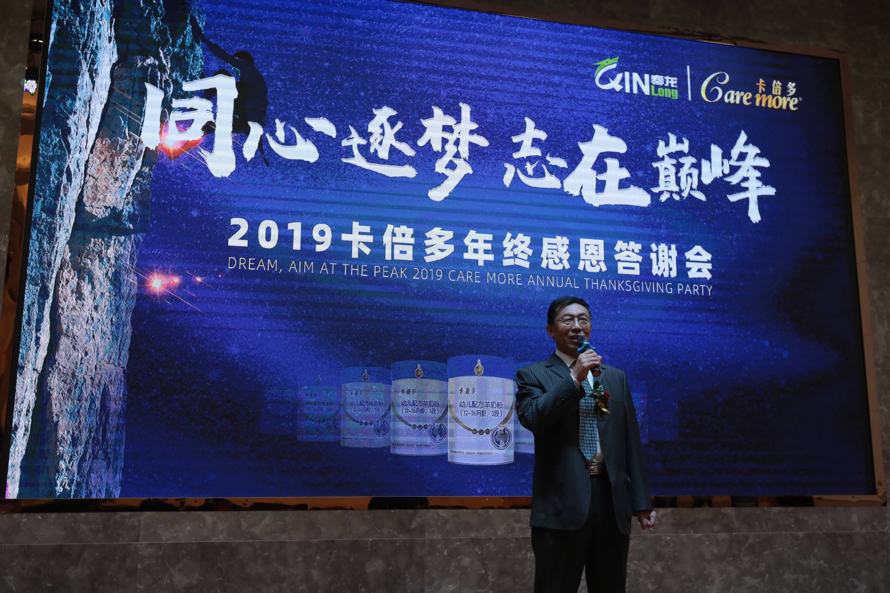 同心逐夢·誌在巔峰 | 2019草莓视频成人网站經銷商年終感恩答謝會圓滿落幕!