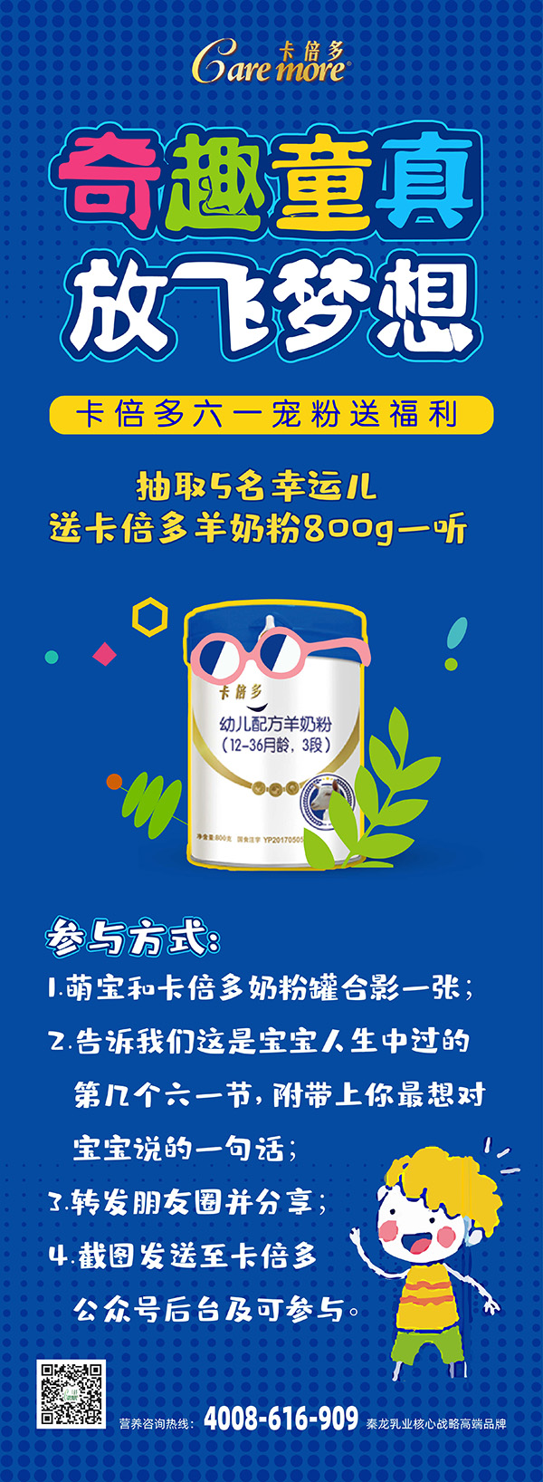 【6.1寵粉送福利】奇趣童真，放飛夢想，草莓视频成人网站六一寵粉送福利！