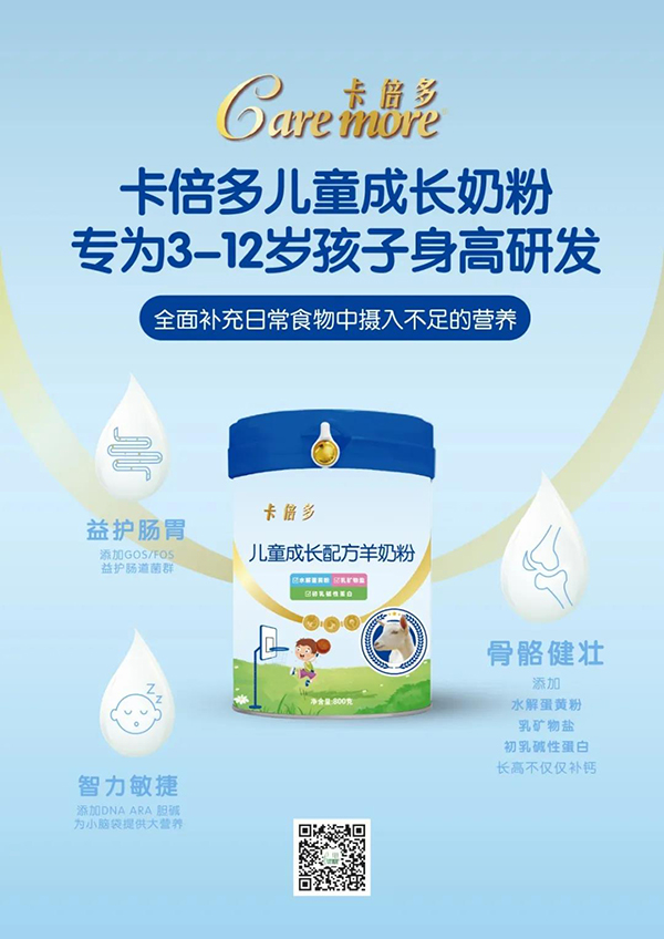 想要孩子長高個，兒童奶粉不能少！