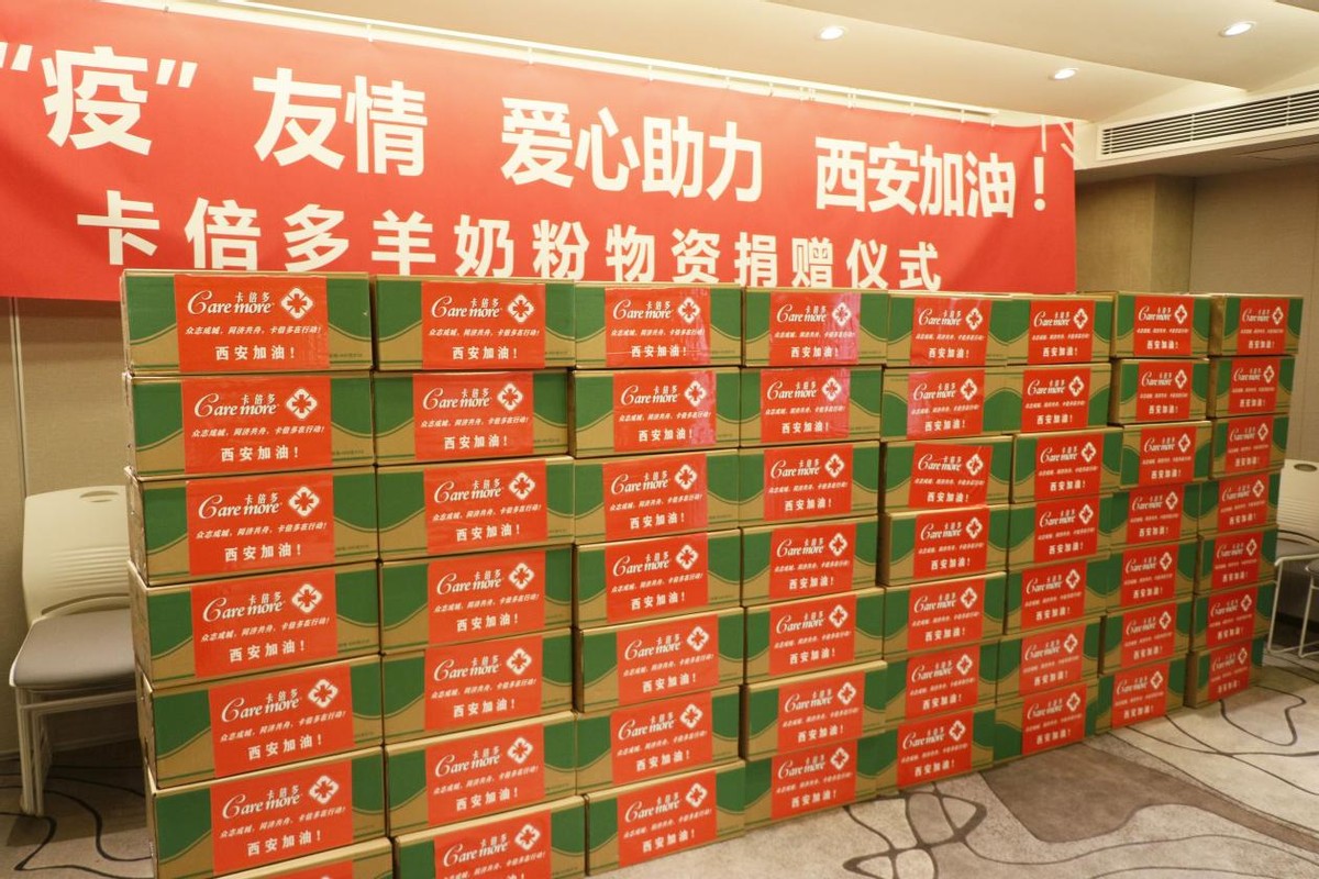 今日頭條｜戰“疫”友情 愛心助力——草莓视频成人网站羊奶粉物資捐贈儀式成功舉辦