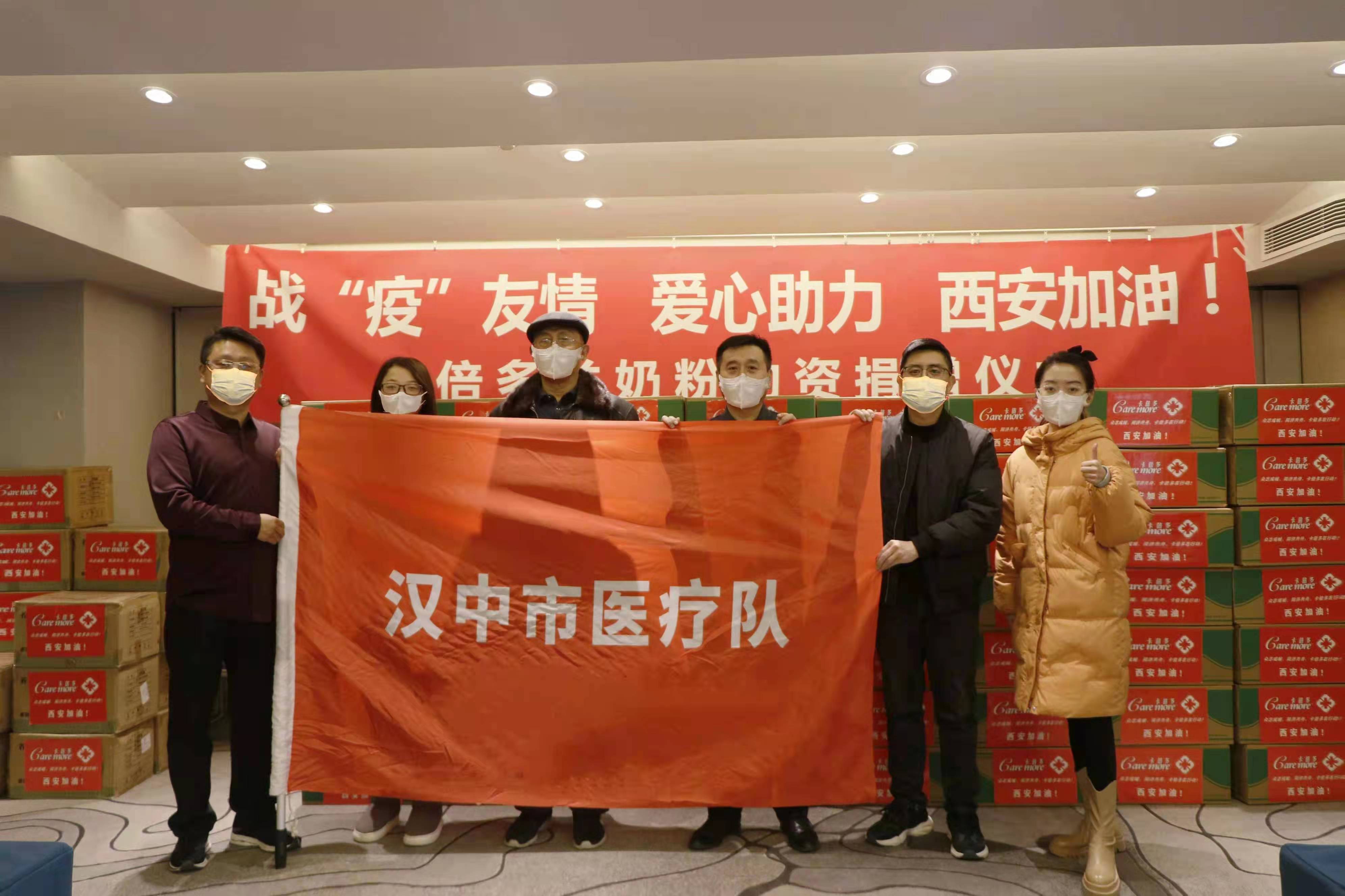 新浪陝西｜戰“疫”友情 愛心助力 西安加油 草莓视频成人网站羊奶粉物資捐贈儀式成功舉辦