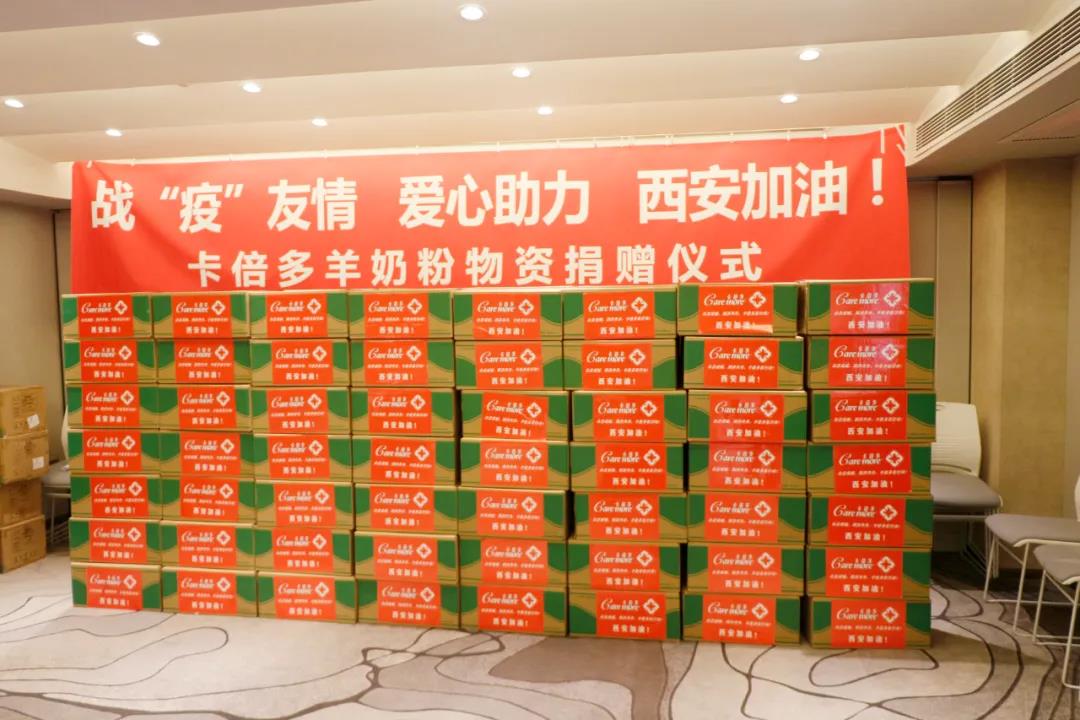 陝西省紅十字會｜戰“疫”友情 愛心助力 西安加油——草莓视频成人网站羊奶粉物資捐贈儀式成功舉辦