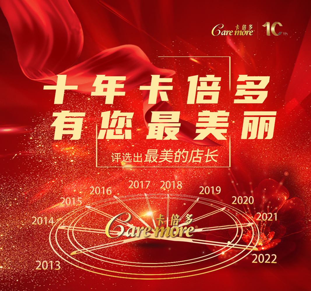 十年草莓视频成人网站，有您最美麗——最美專賣店長評選賽