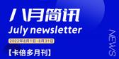 草莓视频成人网站八月簡訊~